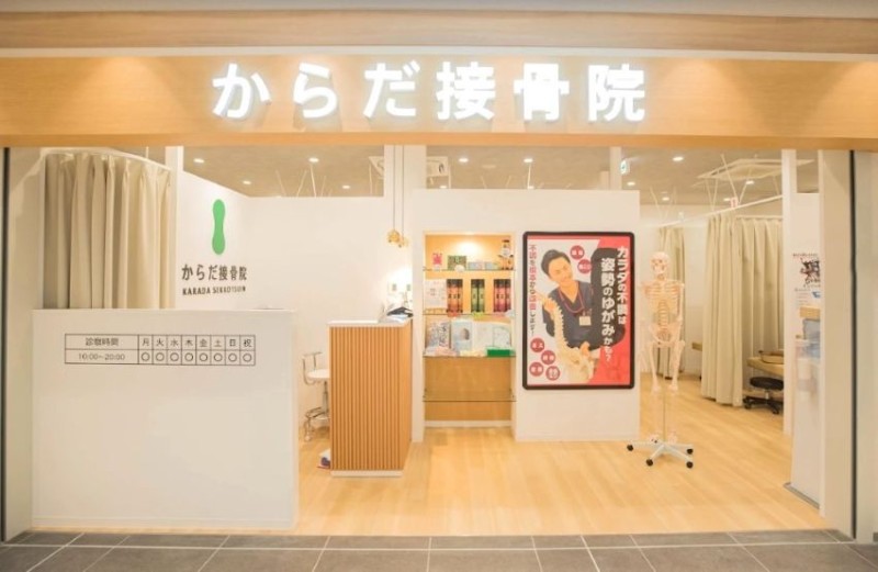 からだ接骨院 泉北パンジョ院 外観
